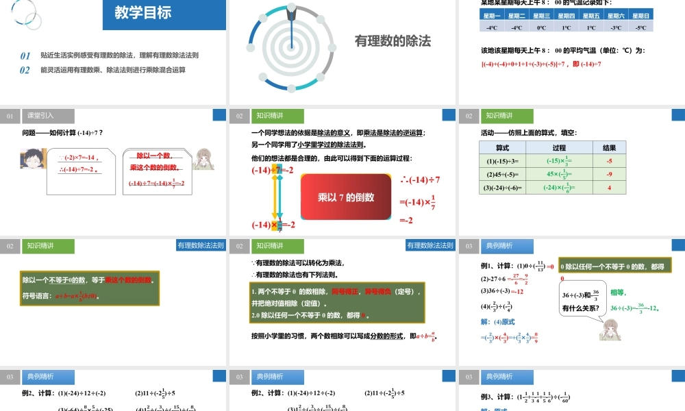 2.5.2有理数的乘法与除法:除法- 2024-2025学年七年级数学上册同步精品课件(苏科版).pptx