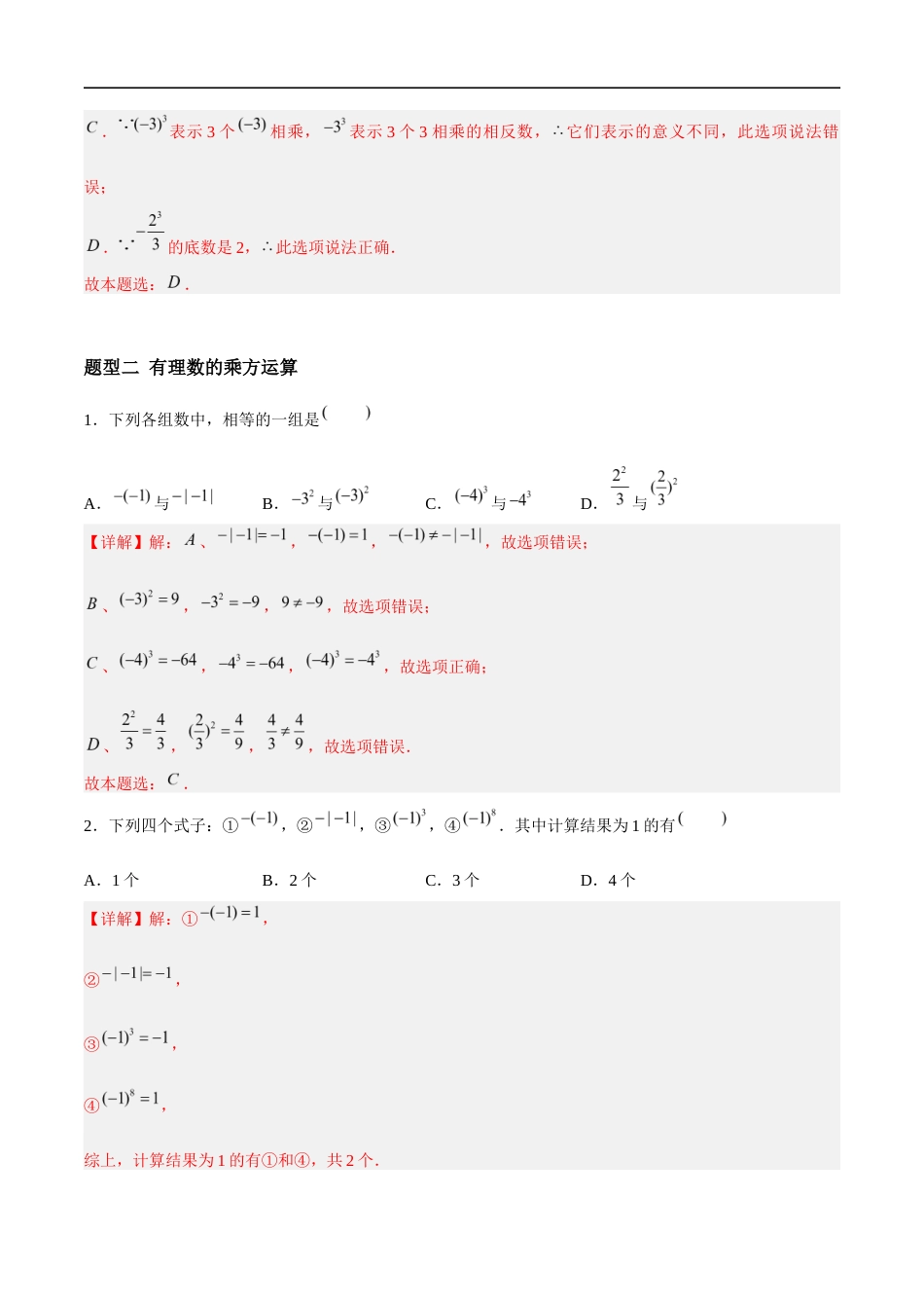 2.6 有理数的乘方(6大题型提分练)(解析版).docx_第2页