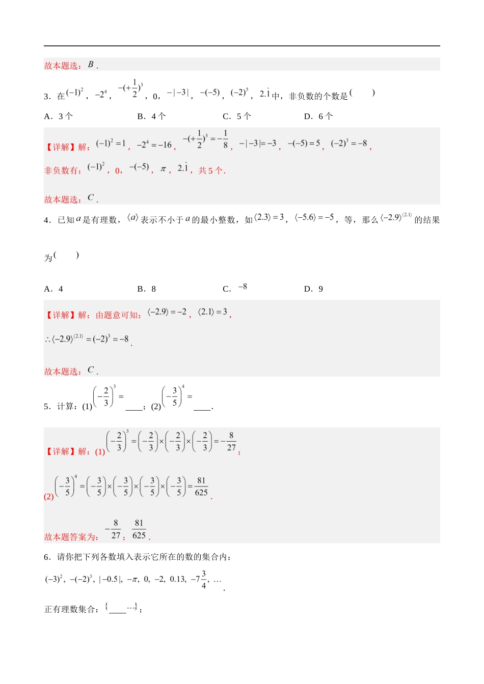 2.6 有理数的乘方(6大题型提分练)(解析版).docx_第3页