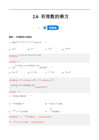 2.6 有理数的乘方（6大题型提分练）（解析版）.docx