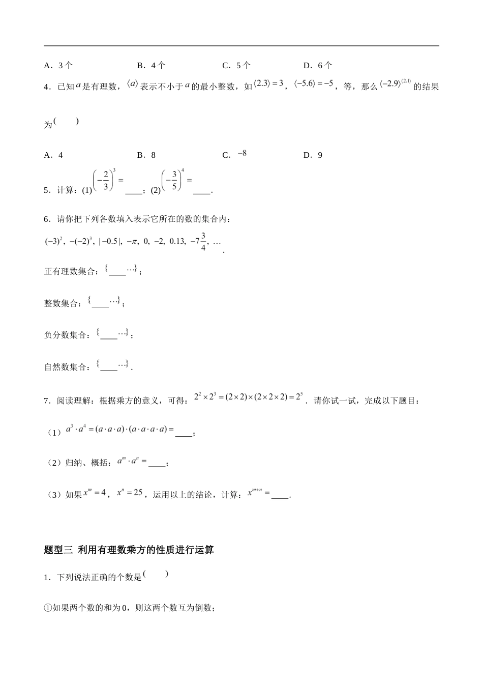 2.6 有理数的乘方(6大题型提分练)(原卷版).docx_第2页