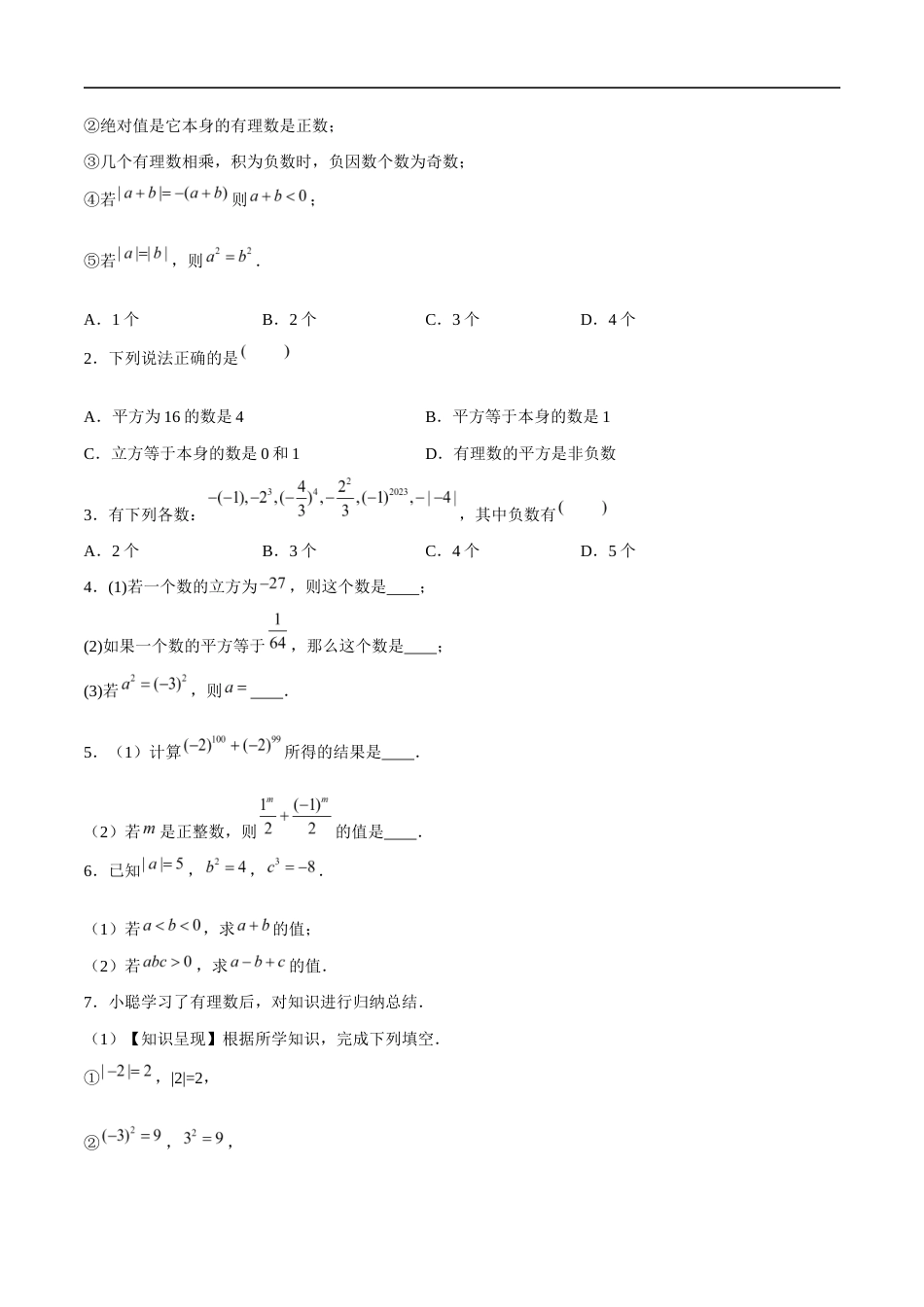2.6 有理数的乘方(6大题型提分练)(原卷版).docx_第3页