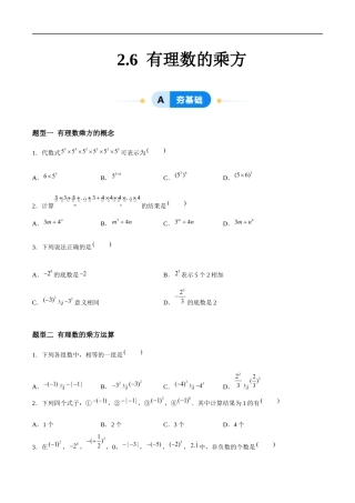 2.6 有理数的乘方（6大题型提分练）（原卷版）.docx