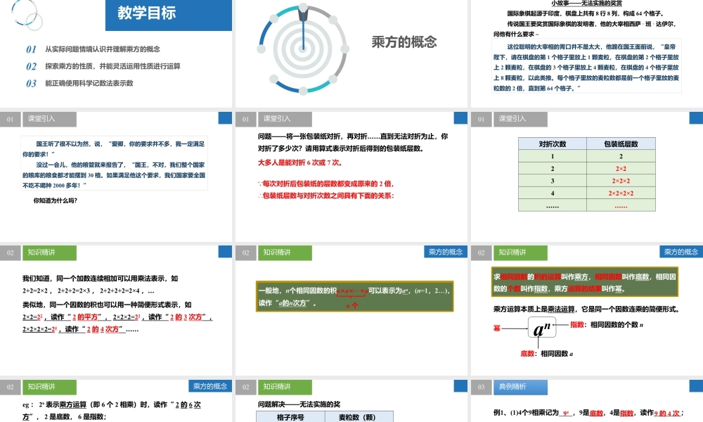 2.6有理数的乘方- 2024-2025学年七年级数学上册同步精品课件(苏科版).pptx