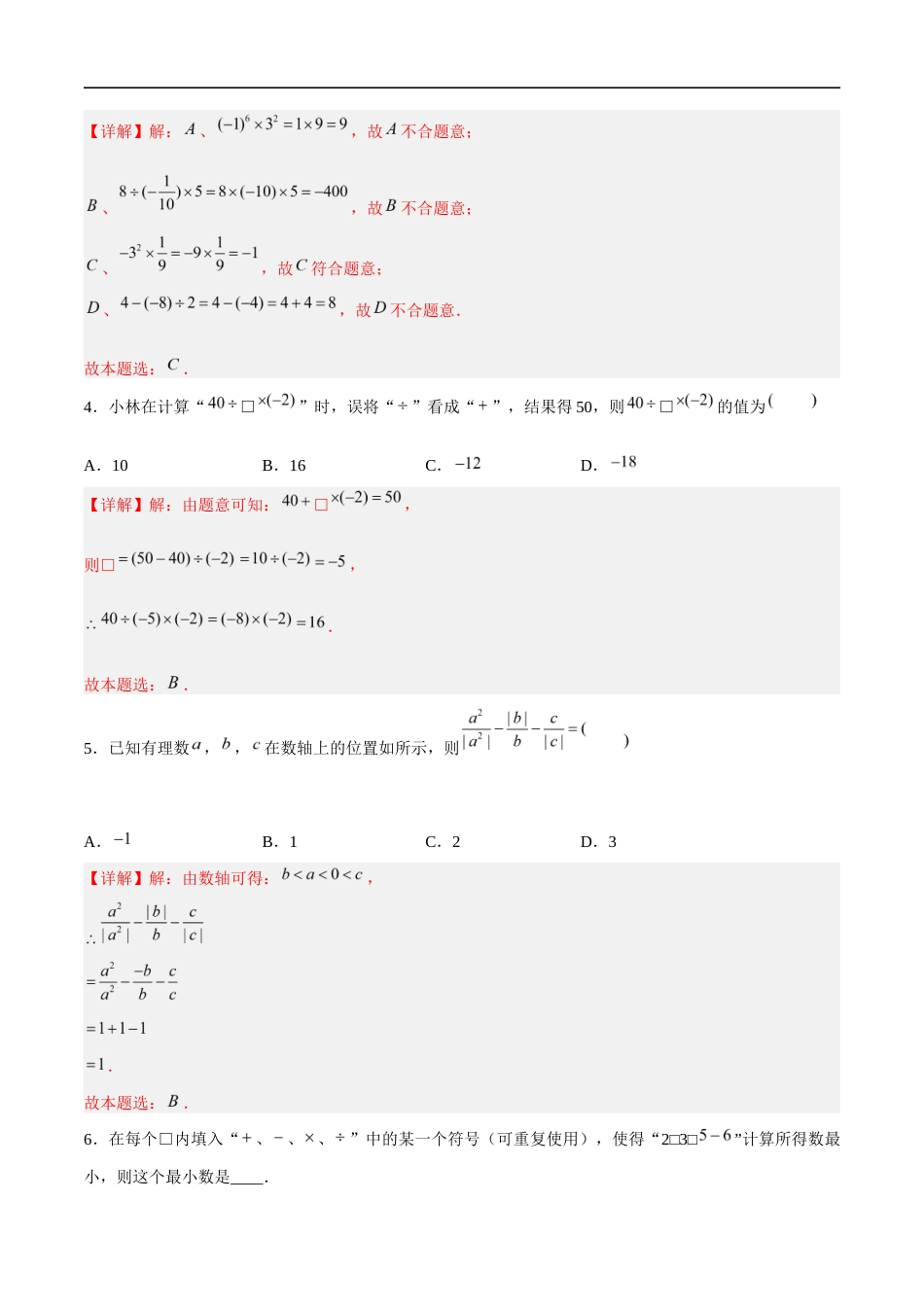 2.7 有理数的混合运算(2大题型提分练)(解析版).docx_第2页