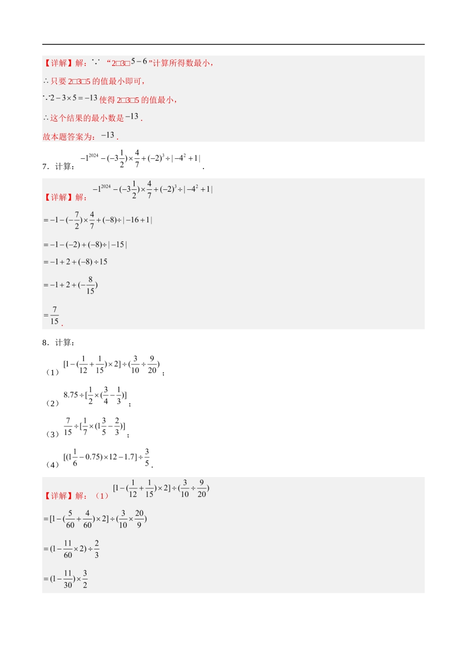 2.7 有理数的混合运算(2大题型提分练)(解析版).docx_第3页