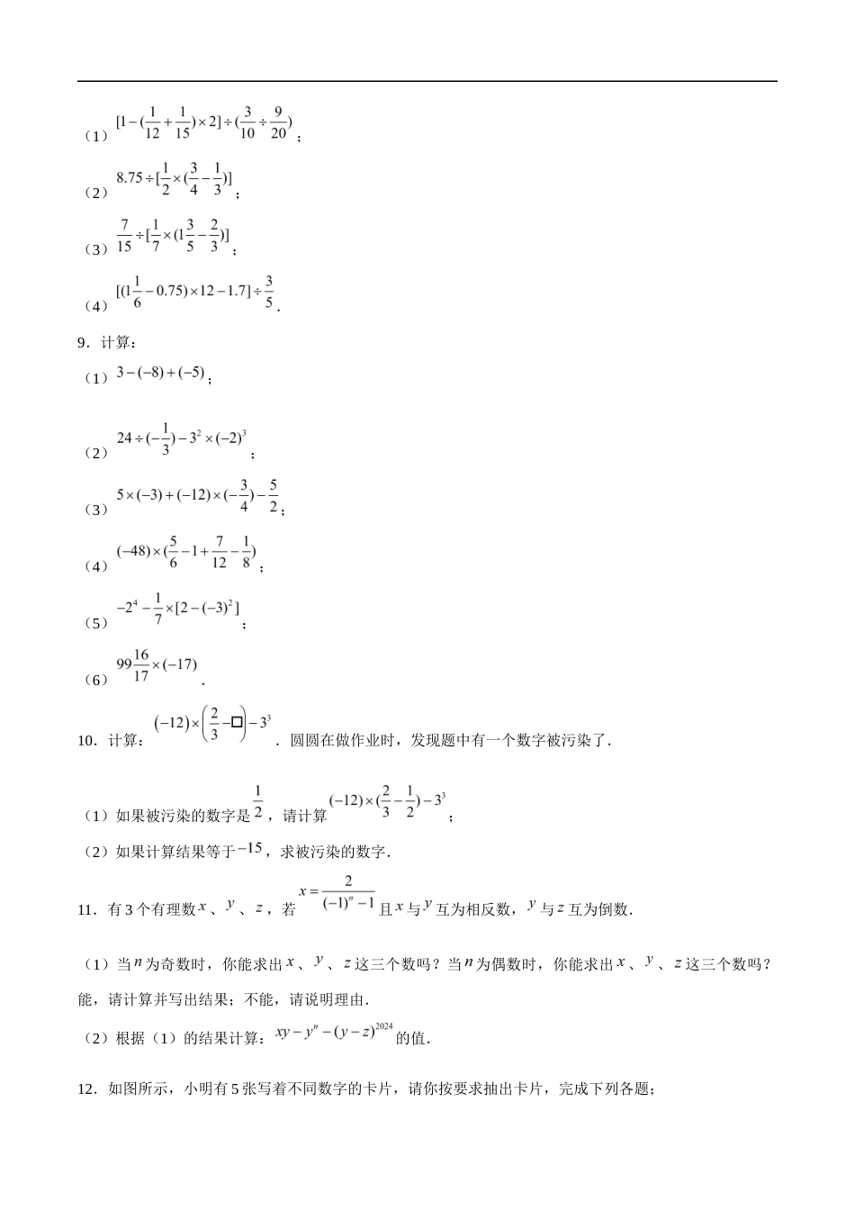 2.7 有理数的混合运算(2大题型提分练)(原卷版).docx_第2页