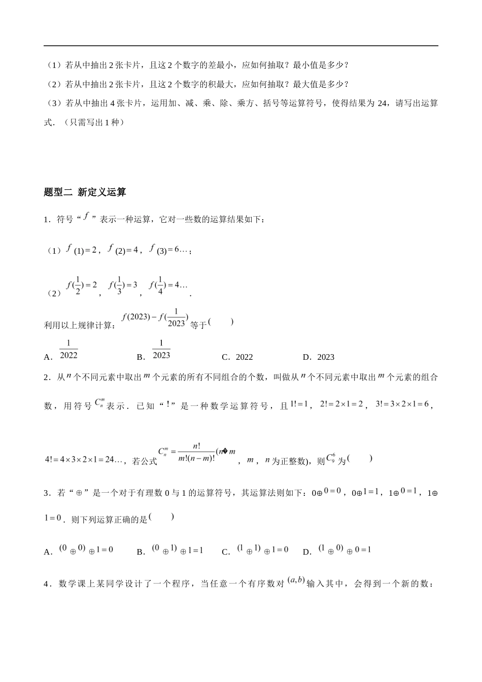 2.7 有理数的混合运算(2大题型提分练)(原卷版).docx_第3页