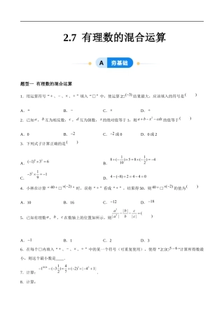 2.7 有理数的混合运算（2大题型提分练）（原卷版）.docx