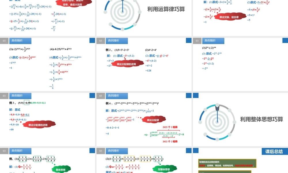 2.7有理数的混合运算- 2024-2025学年七年级数学上册同步精品课件(苏科版).pptx