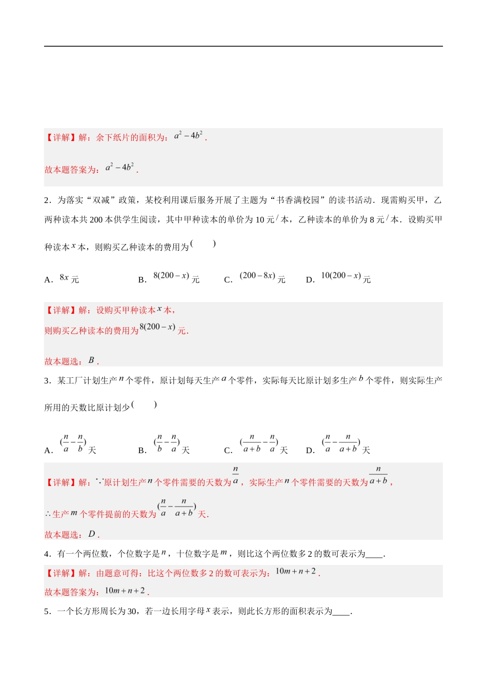 3.1 用字母表示数(4大题型提分练)(解析版).docx_第2页