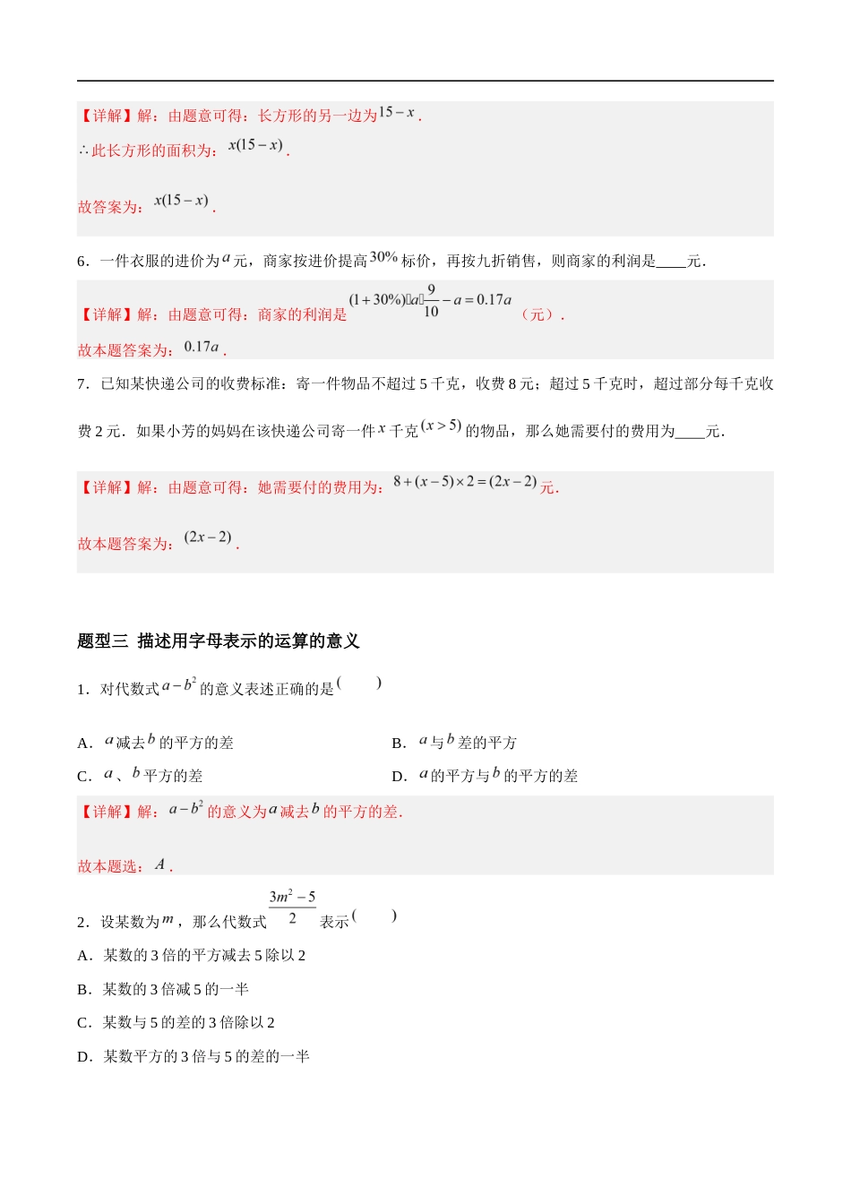3.1 用字母表示数(4大题型提分练)(解析版).docx_第3页