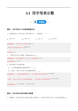 3.1 用字母表示数（4大题型提分练）（解析版）.docx