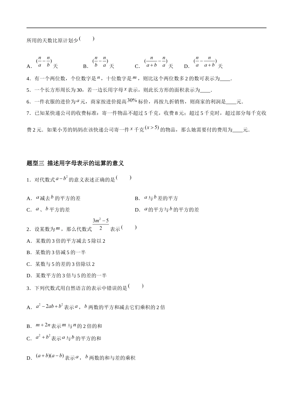 3.1 用字母表示数(4大题型提分练)(原卷版).docx_第2页