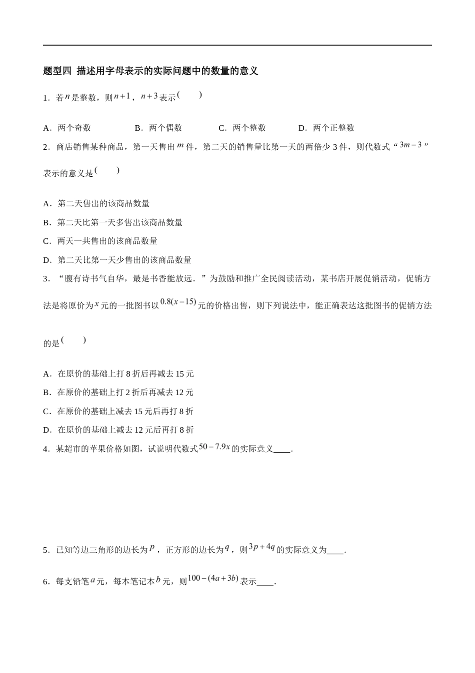 3.1 用字母表示数(4大题型提分练)(原卷版).docx_第3页