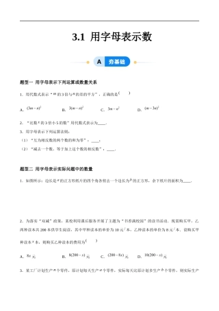 3.1 用字母表示数（4大题型提分练）（原卷版）.docx