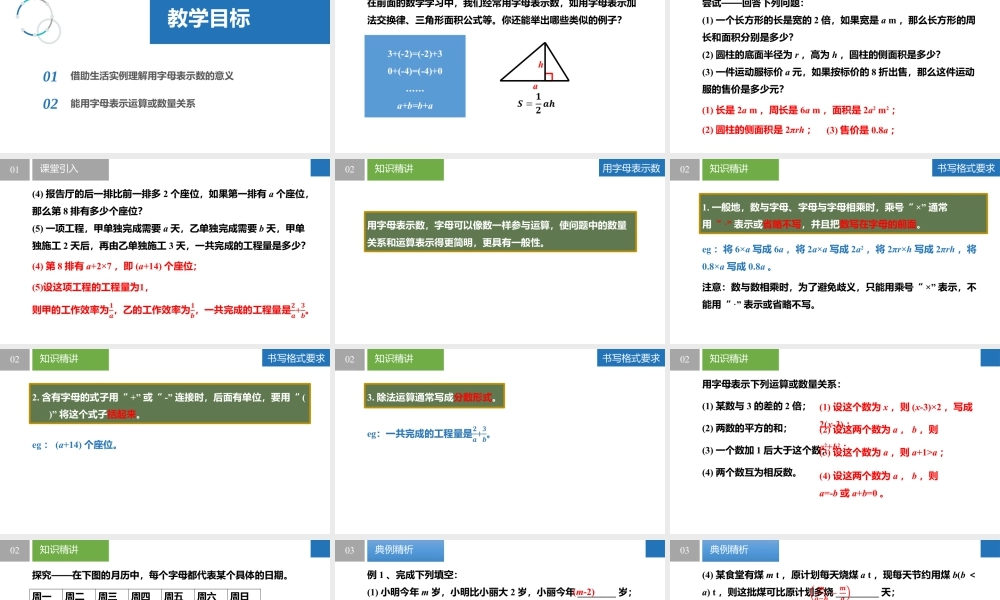 3.1字母表示数- 2024-2025学年七年级数学上册同步精品课件(苏科版).pptx