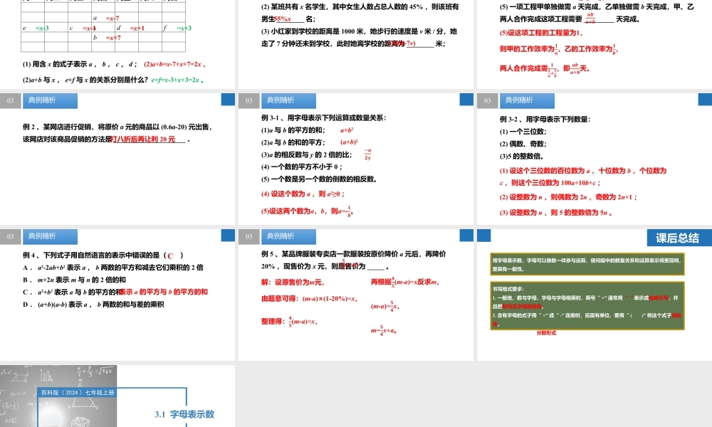 3.1字母表示数- 2024-2025学年七年级数学上册同步精品课件(苏科版).pptx