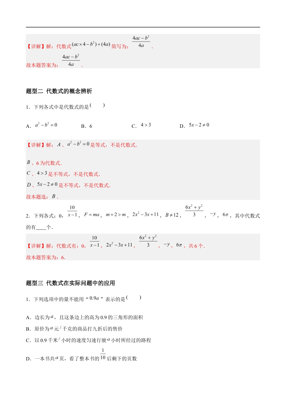 3.2 代数式(8大题型提分练)(解析版).docx_第2页
