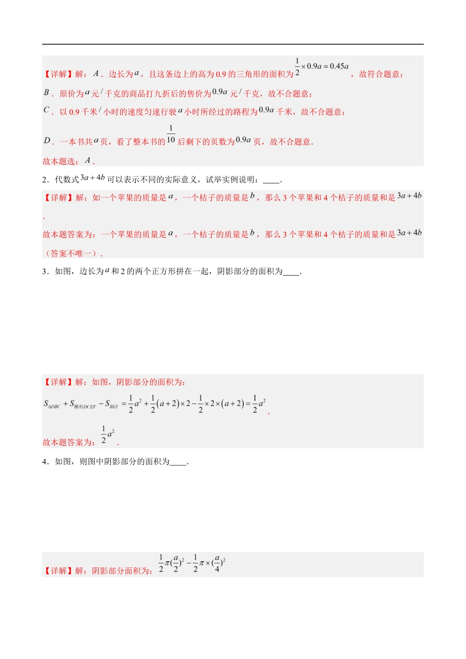 3.2 代数式(8大题型提分练)(解析版).docx_第3页