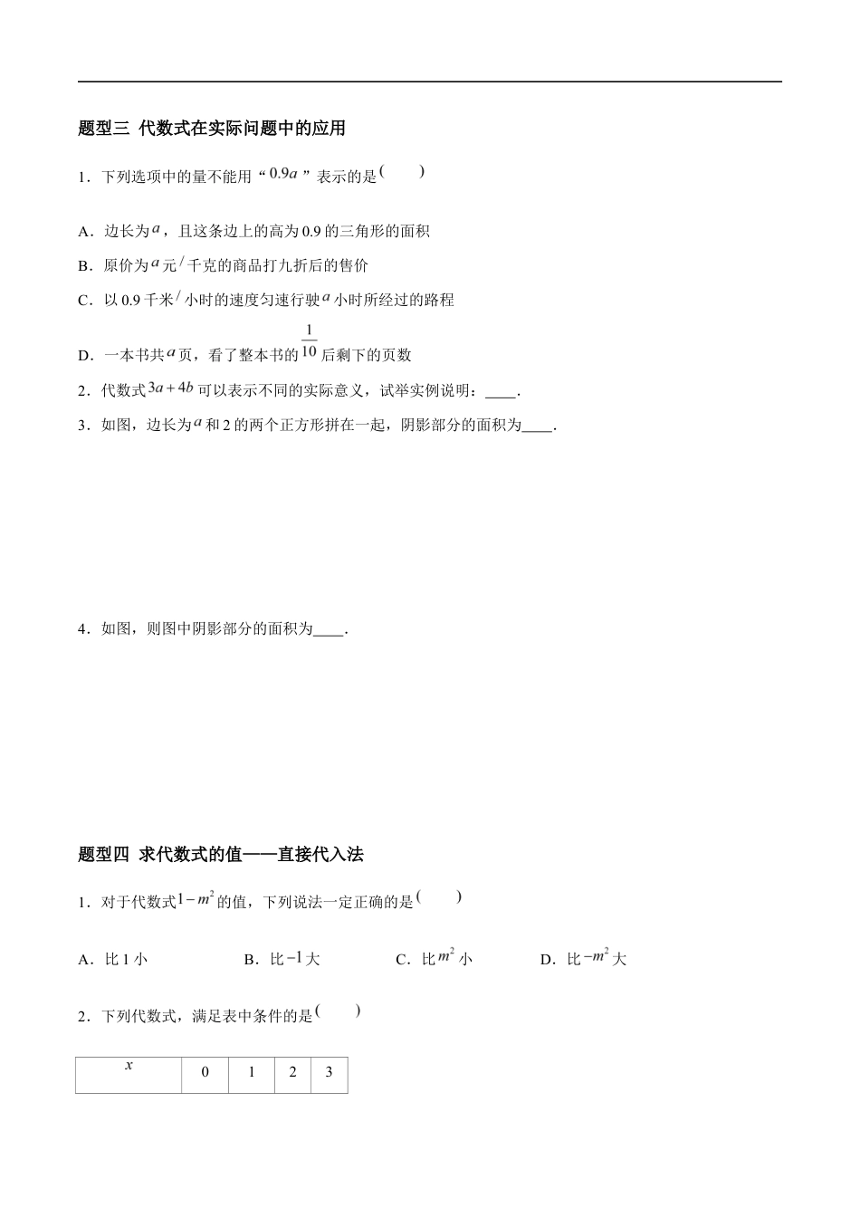3.2 代数式（8大题型提分练）（原卷版）.docx_第2页