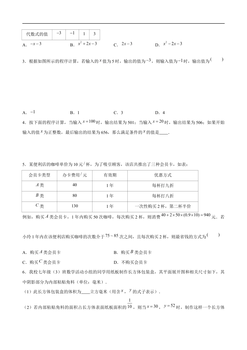 3.2 代数式（8大题型提分练）（原卷版）.docx_第3页