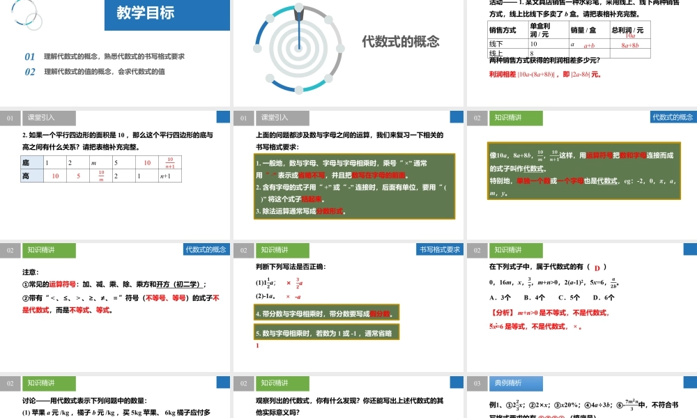 3.2.1代数式——代数式的概念、代数式的值- 2024-2025学年七年级数学上册同步精品课件(苏科版).pptx