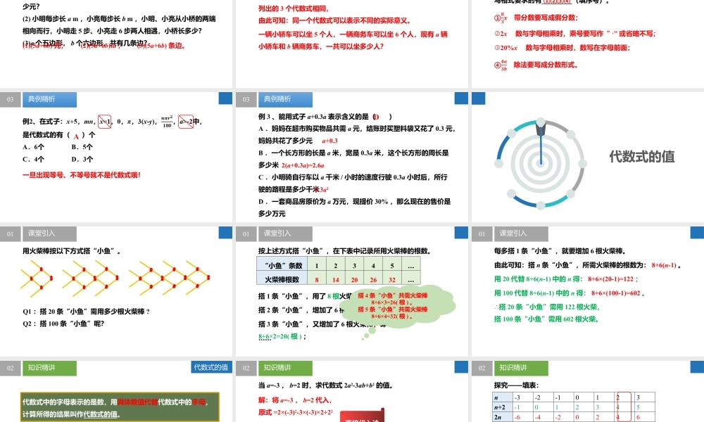 3.2.1代数式——代数式的概念、代数式的值- 2024-2025学年七年级数学上册同步精品课件(苏科版).pptx