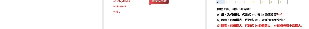 3.2.1代数式——代数式的概念、代数式的值- 2024-2025学年七年级数学上册同步精品课件(苏科版).pptx