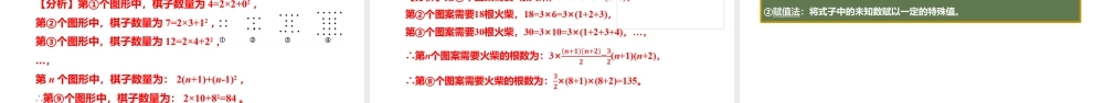 3.2.2代数式——特殊方法求值、规律问题- 2024-2025学年七年级数学上册同步精品课件(苏科版).pptx