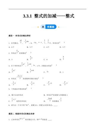 3.3.1 整式的加减——整式（5大题型提分练）（原卷版）.docx