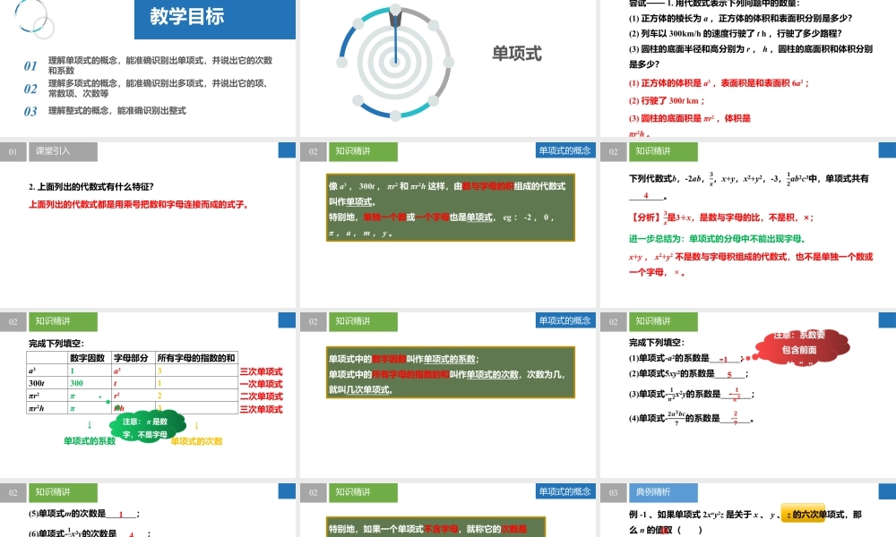 3.3.1整式的加减——整式- 2024-2025学年七年级数学上册同步精品课件(苏科版).pptx