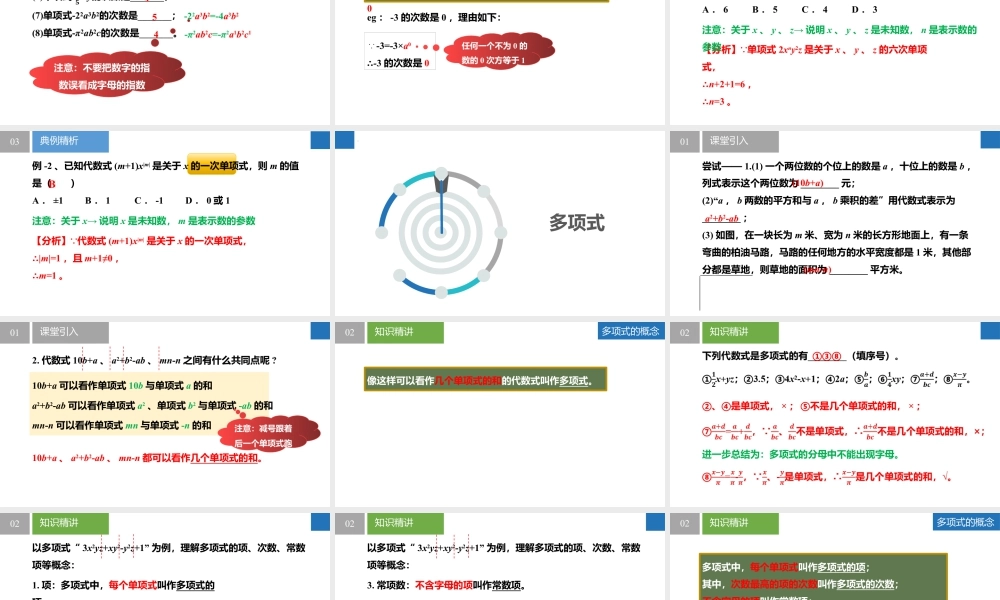 3.3.1整式的加减——整式- 2024-2025学年七年级数学上册同步精品课件(苏科版).pptx
