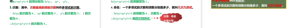 3.3.1整式的加减——整式- 2024-2025学年七年级数学上册同步精品课件(苏科版).pptx