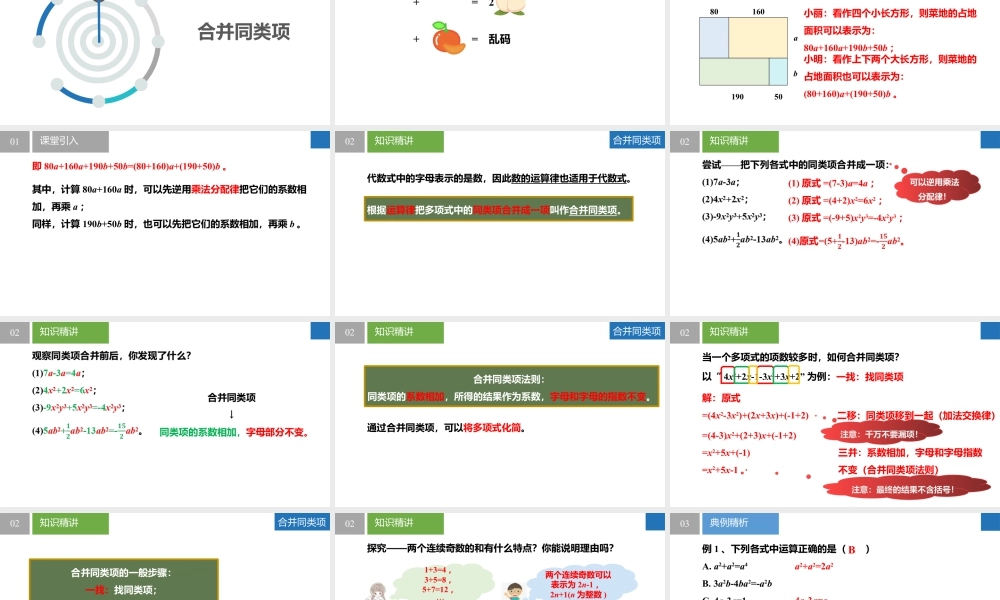 3.3.2整式的加减——合并同类项- 2024-2025学年七年级数学上册同步精品课件(苏科版).pptx