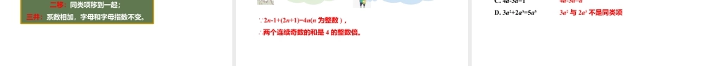 3.3.2整式的加减——合并同类项- 2024-2025学年七年级数学上册同步精品课件(苏科版).pptx