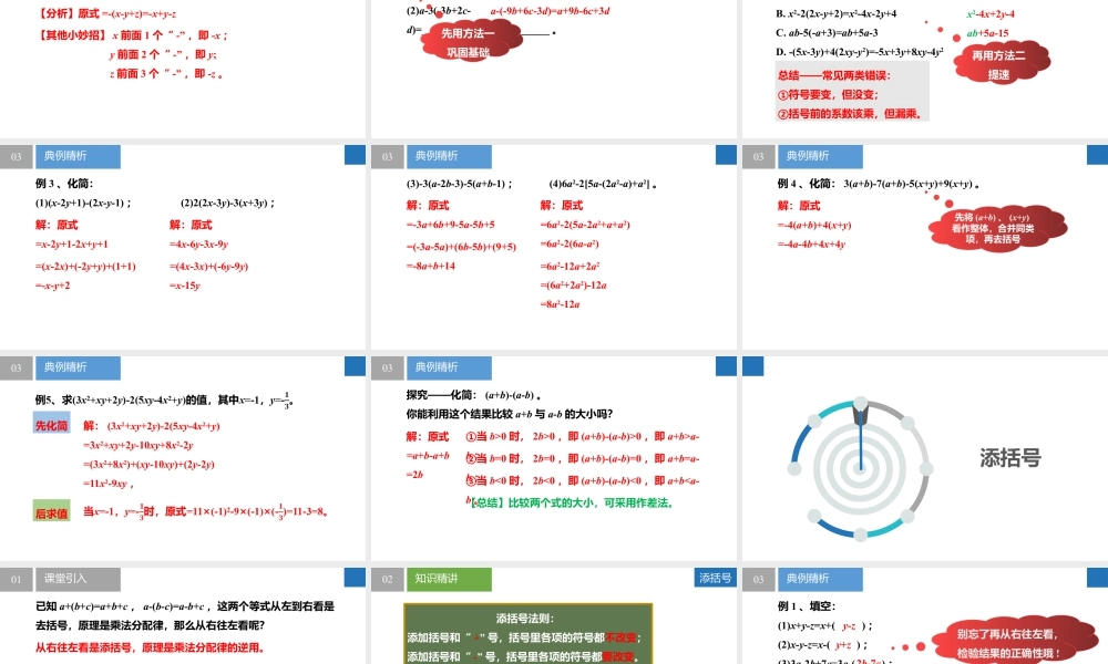 3.3.3整式的加减——去括号(同步课件)-【上好课】2023-2024学年七年级数学上册同步精品课堂(苏科版2024).pptx