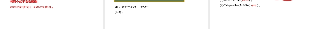 3.3.3整式的加减——去括号(同步课件)-【上好课】2023-2024学年七年级数学上册同步精品课堂(苏科版2024).pptx