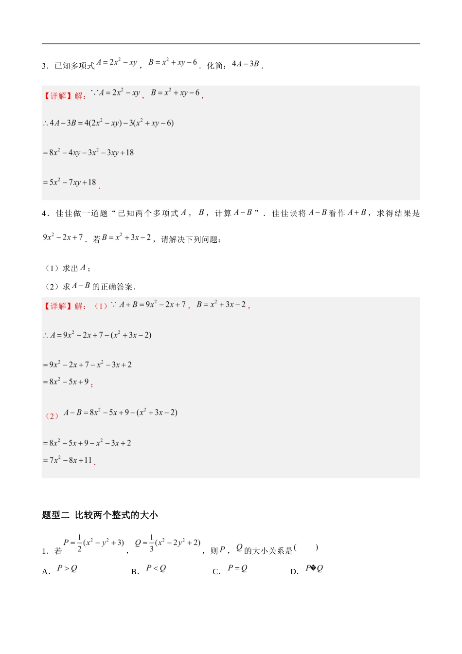 3.3.4 整式的加减——整式的加减运算(6大题型提分练)(解析版).docx_第2页