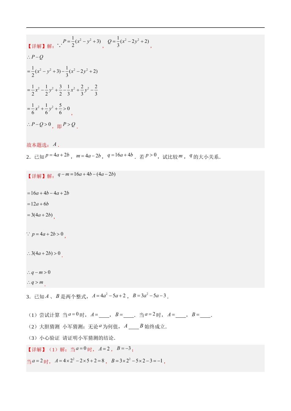 3.3.4 整式的加减——整式的加减运算(6大题型提分练)(解析版).docx_第3页