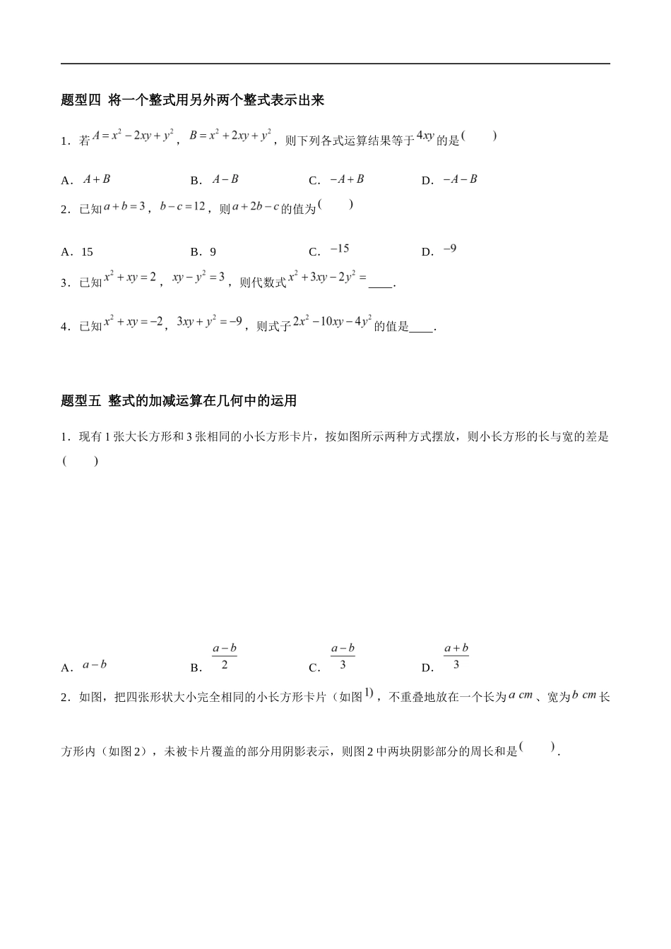 3.3.4 整式的加减——整式的加减运算(6大题型提分练)(原卷版).docx_第3页