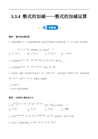 3.3.4 整式的加减——整式的加减运算（6大题型提分练）（原卷版).docx