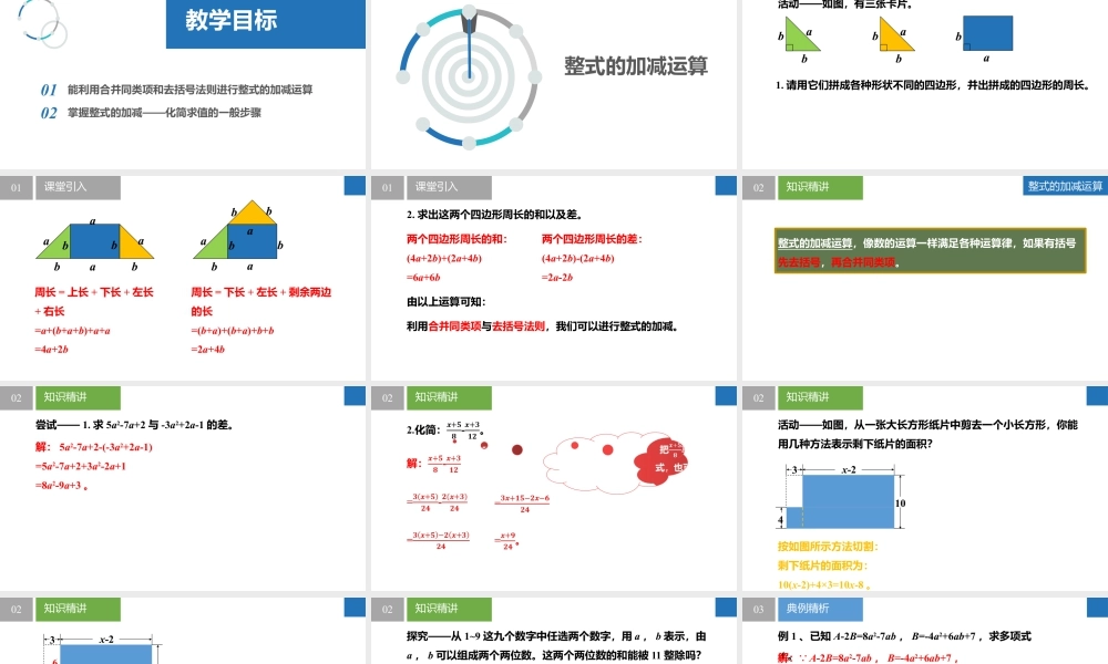3.3.4整式的加减——整式的加减运算(同步课件)-【上好课】2023-2024学年七年级数学上册同步精品课堂(苏科版2024).pptx