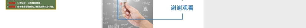 3.3.4整式的加减——整式的加减运算(同步课件)-【上好课】2023-2024学年七年级数学上册同步精品课堂(苏科版2024).pptx