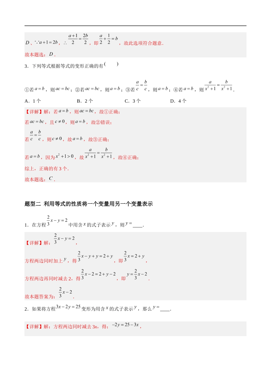 4.1 等式与方程(8大题型提分练)(解析版).docx_第2页