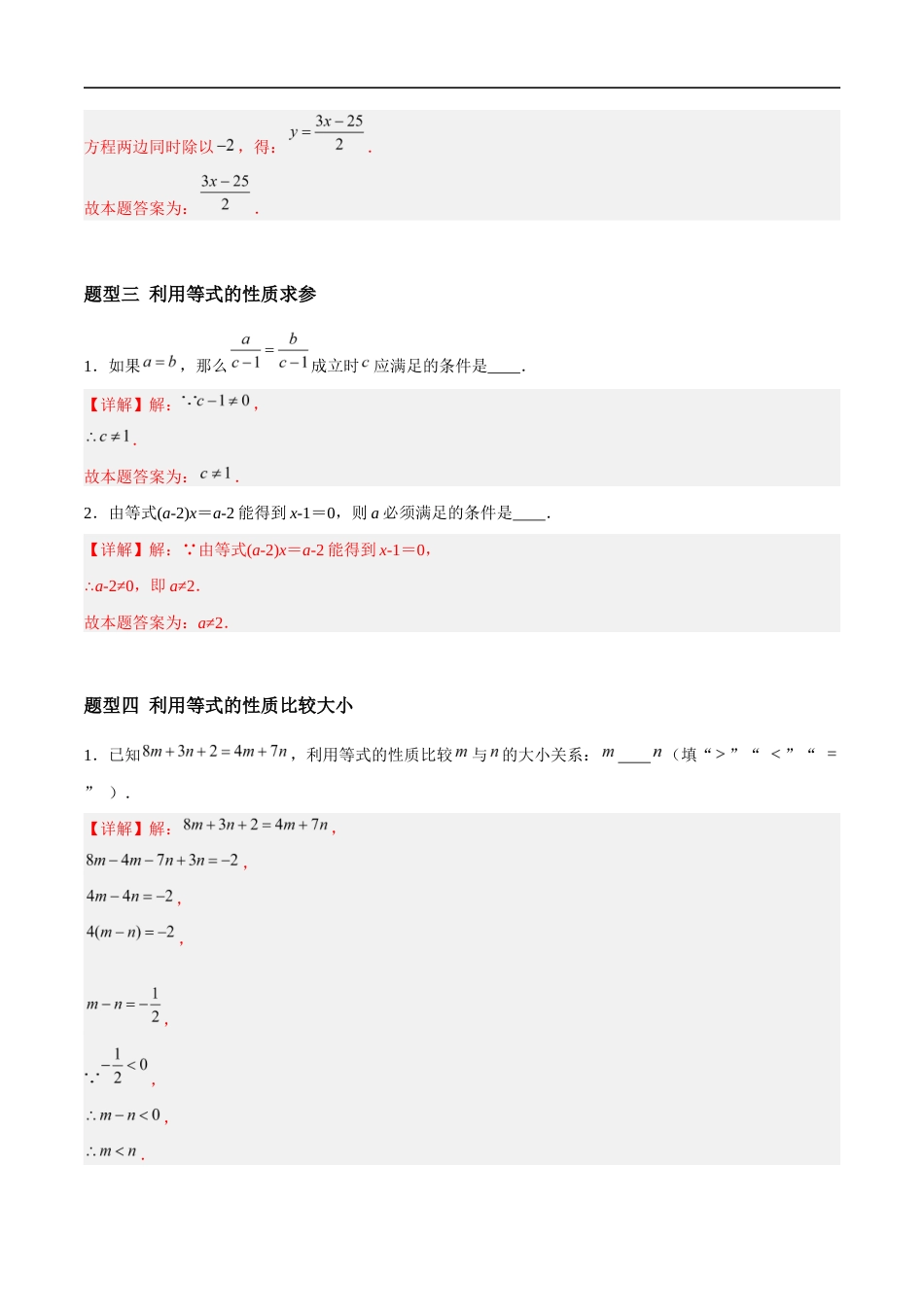 4.1 等式与方程(8大题型提分练)(解析版).docx_第3页