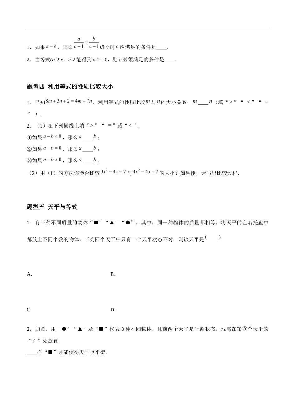 4.1 等式与方程(8大题型提分练)(原卷版).docx_第2页