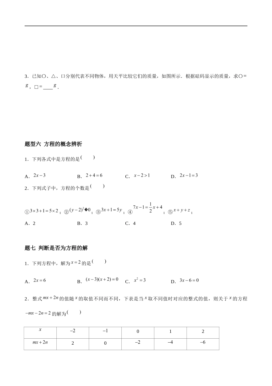 4.1 等式与方程(8大题型提分练)(原卷版).docx_第3页