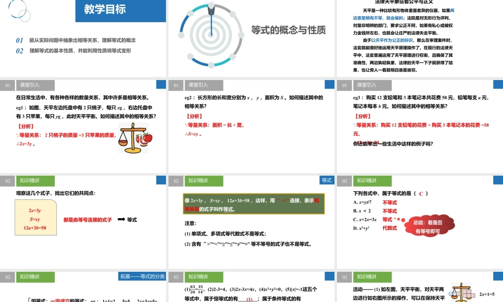 4.1.1等式与方程-等式的概念与性质- 2024-2025学年七年级数学上册同步精品课件(苏科版).pptx
