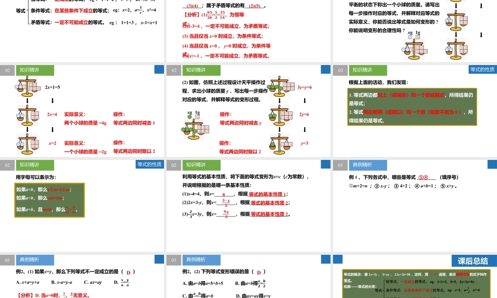 4.1.1等式与方程-等式的概念与性质- 2024-2025学年七年级数学上册同步精品课件(苏科版).pptx